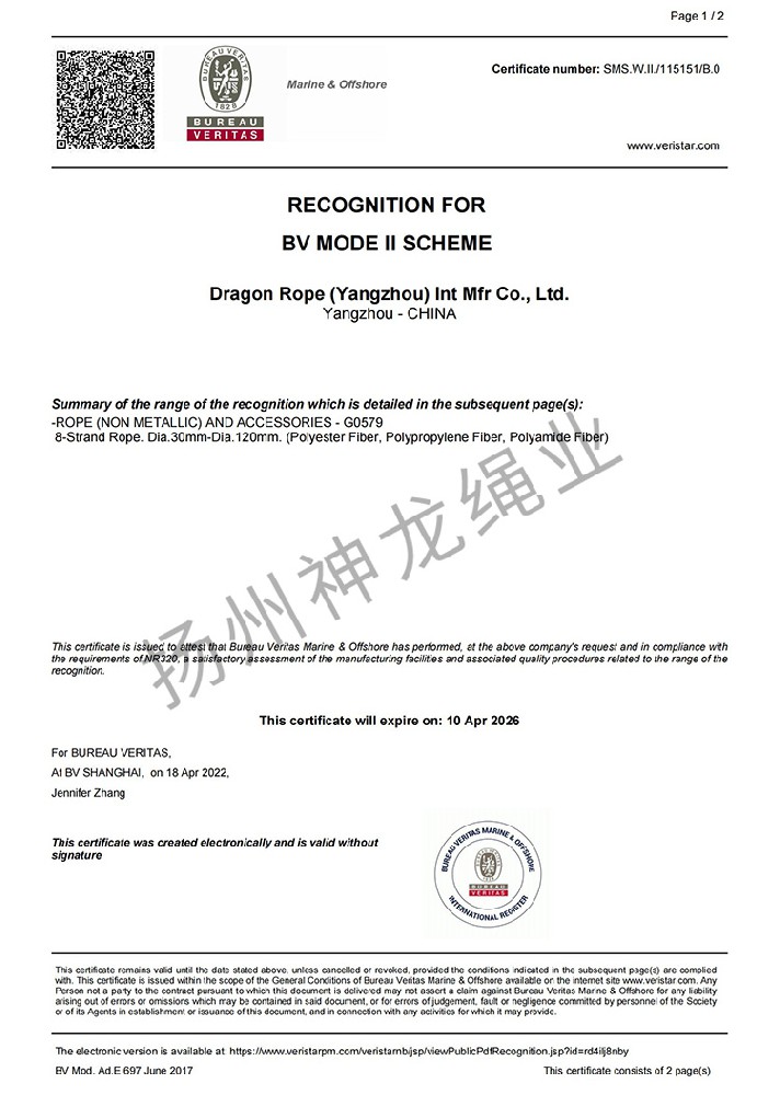 BV船級社工廠認(rèn)可證書