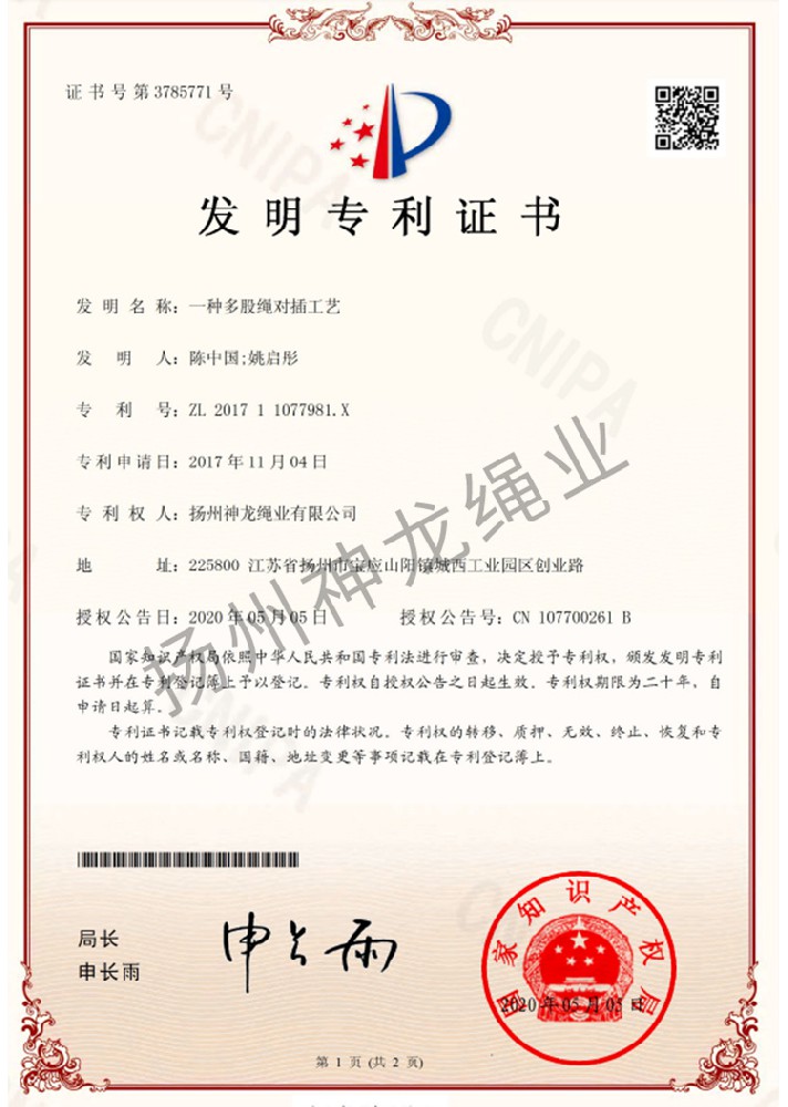 發(fā)明專利證書