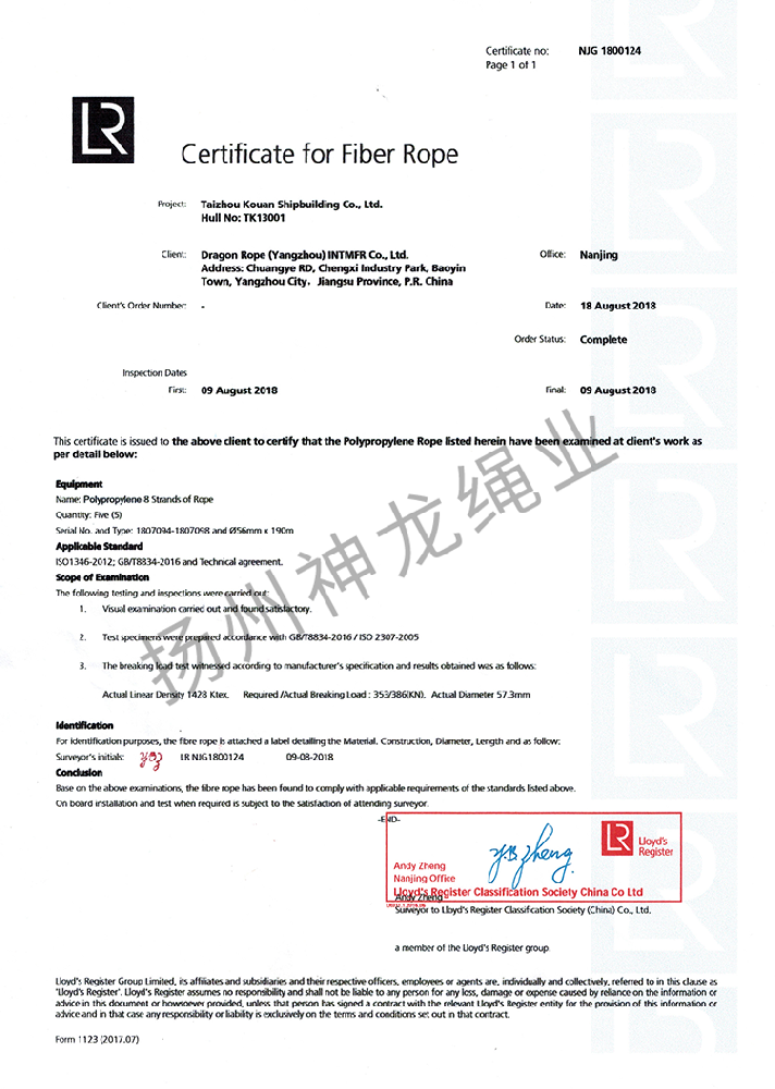 LR船級社產(chǎn)品證書