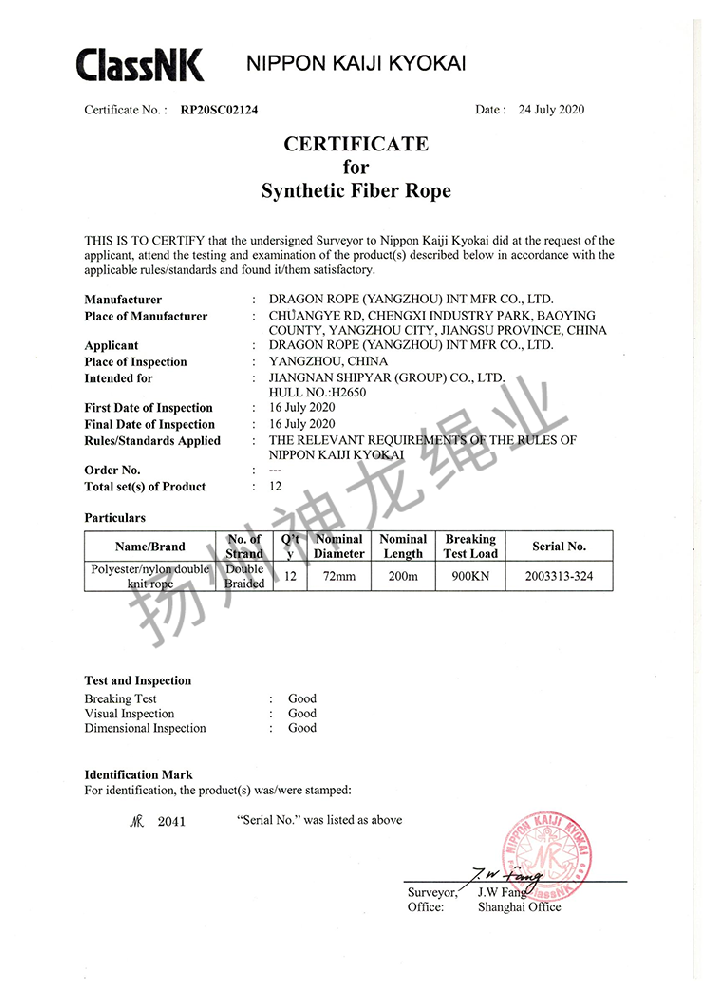 NK船級社產(chǎn)品證書