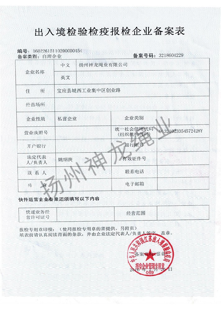 出入境備案表